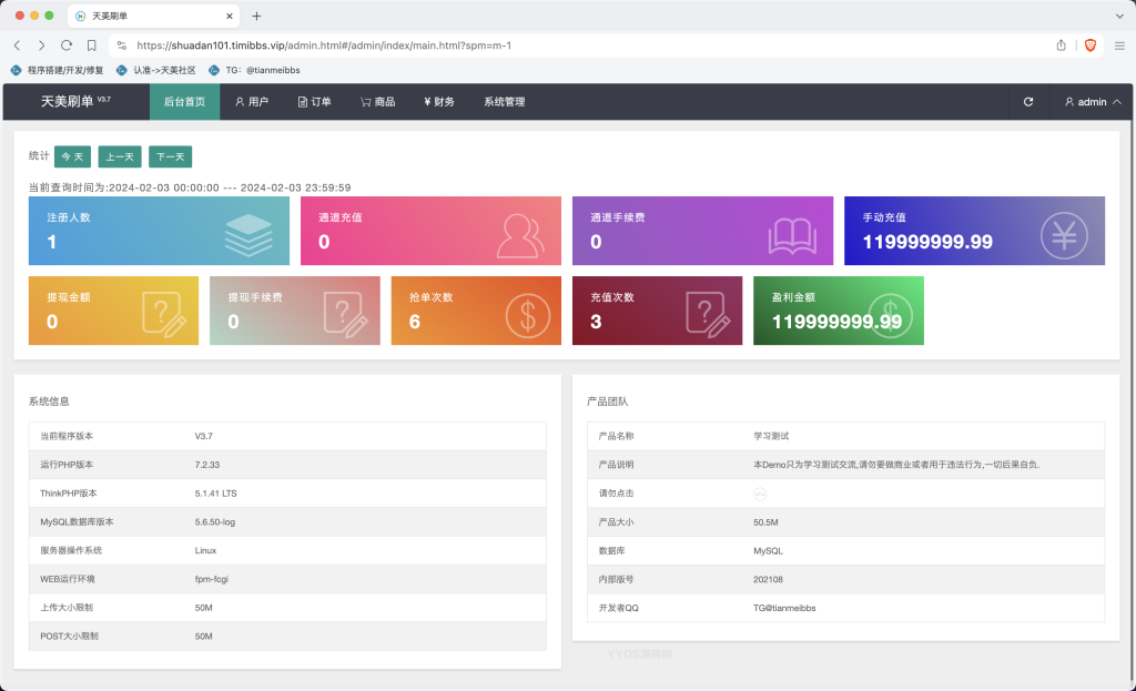 亚马逊海外任务刷单抢单商城源码/叠加分组+完美控杀+代理分销插图5 1725786062-314d3cf076cf606