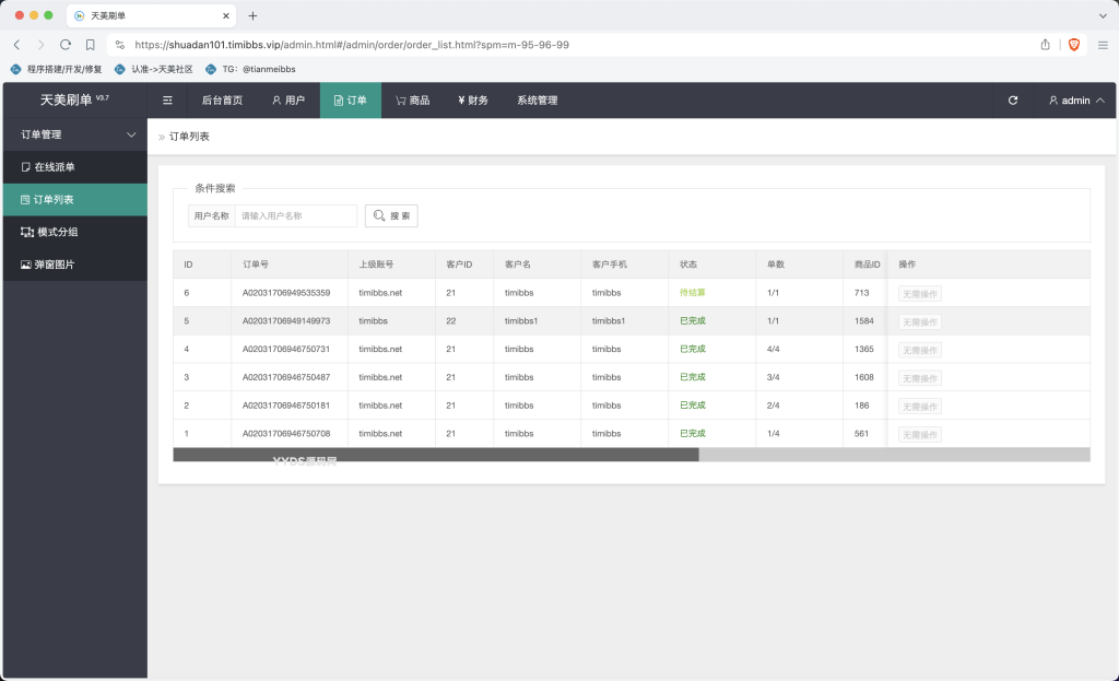 亚马逊海外任务刷单抢单商城源码/叠加分组+完美控杀+代理分销插图4 1725786066-a7d56a5b4572612