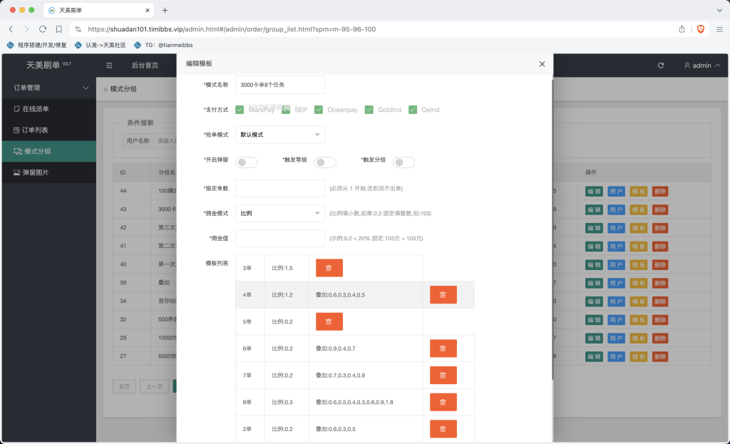 亚马逊海外任务刷单抢单商城源码/叠加分组+完美控杀+代理分销插图7 1725786075-7a016081506d113