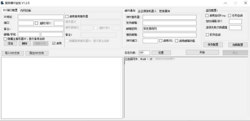 服务器IP设备监控软件源码 服务器Ping云监控软件源码-深夜源码网