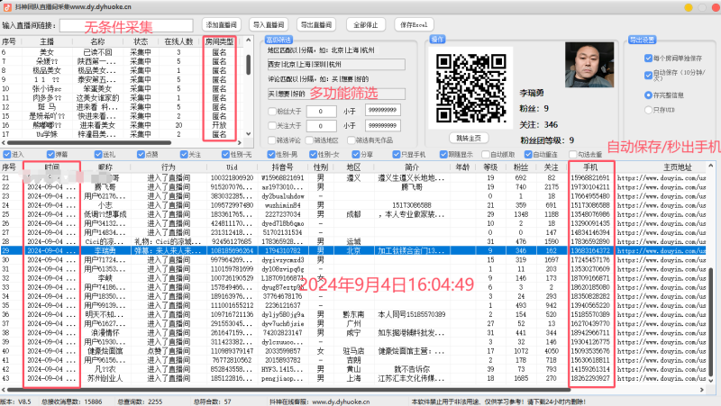 抖神团队直播间批量采集工具_支持关键词搜索直播间-深夜源码网