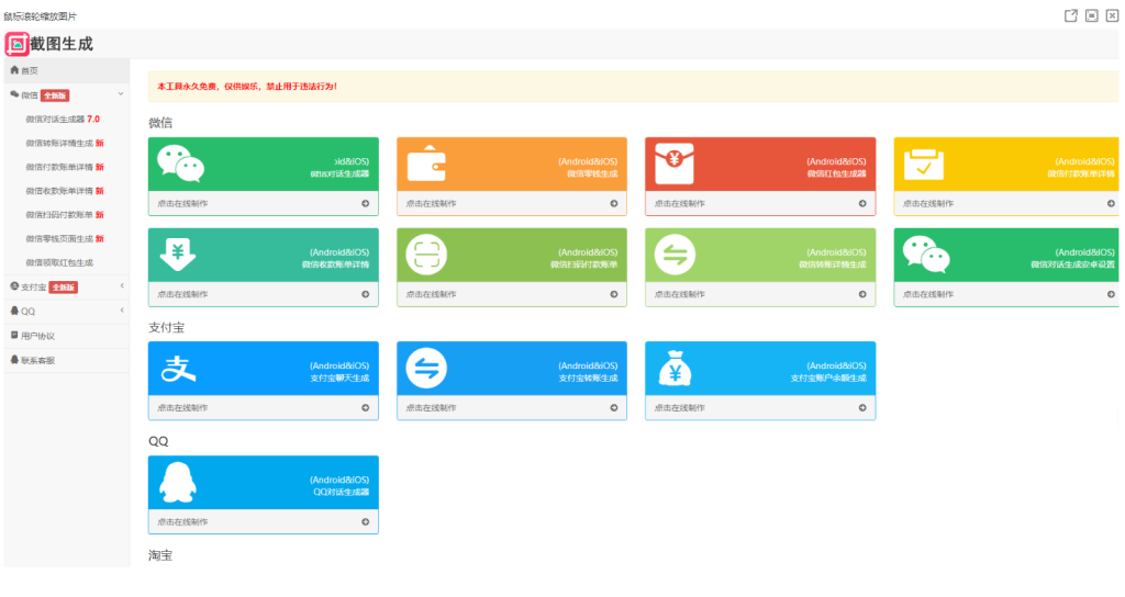 对话生成在线聊天转账模拟截图工具网站源码-深夜源码网