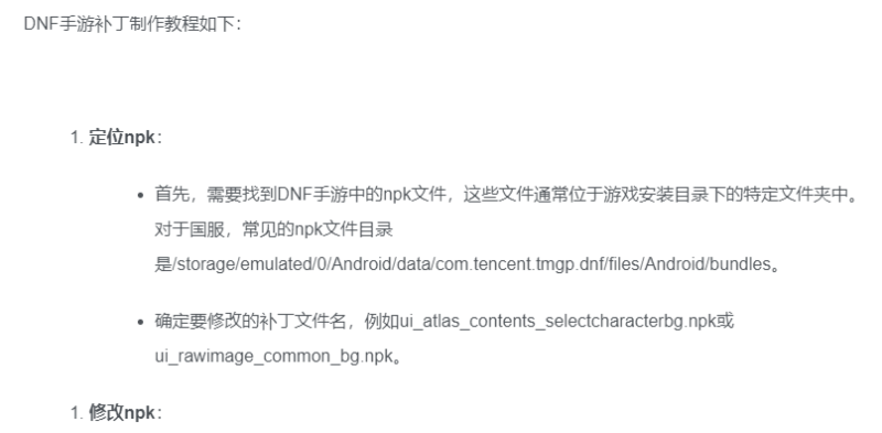 dnf手游补丁制作教程-深夜源码网