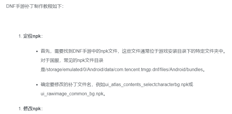 dnf手游补丁制作教程-深夜源码网