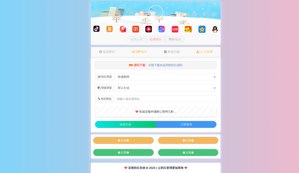 深夜防红系统源码全解密开源插图 20251124053557668-QQ截图20251124053154