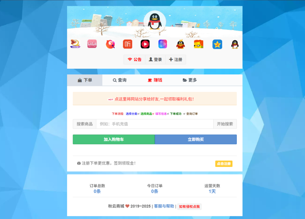 彩虹云商城二开美化版 沉梦云Pro美化版 新增超多功能插图1 20251128185500572-QQ截图20251128184905