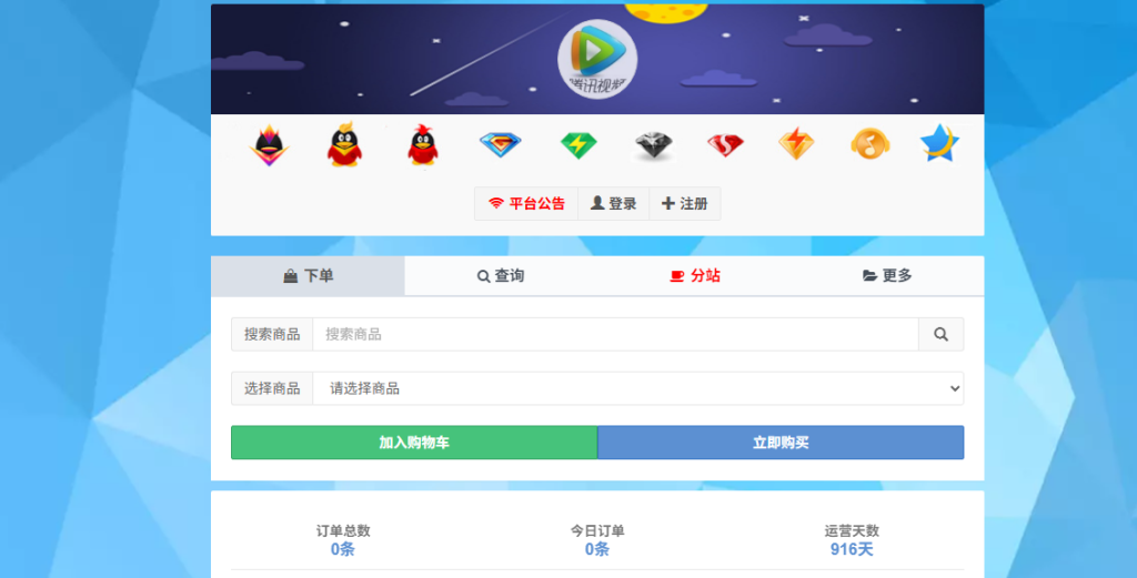 最新彩虹云商城系统源码 V7.2 全解版本无后门插图 20251128232651942-QQ截图20251128232220