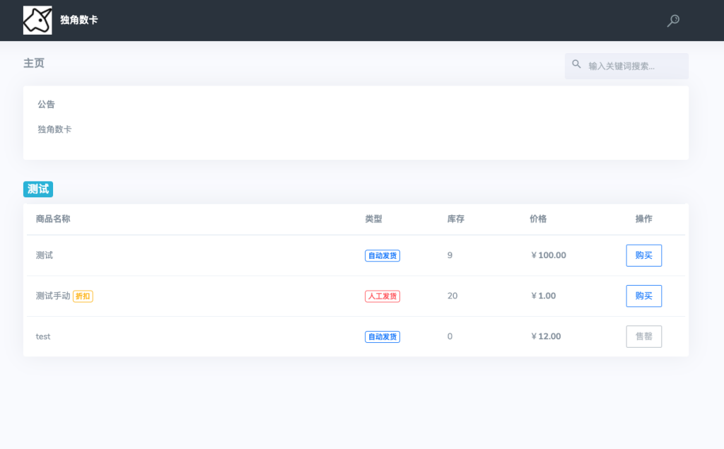 最新版独角兽发卡系统网站源码 | 自动发卡系统 | 全开源 亲测可用插图1 20251129232117578-ba162d3f42d127b2ac42091d2c750393