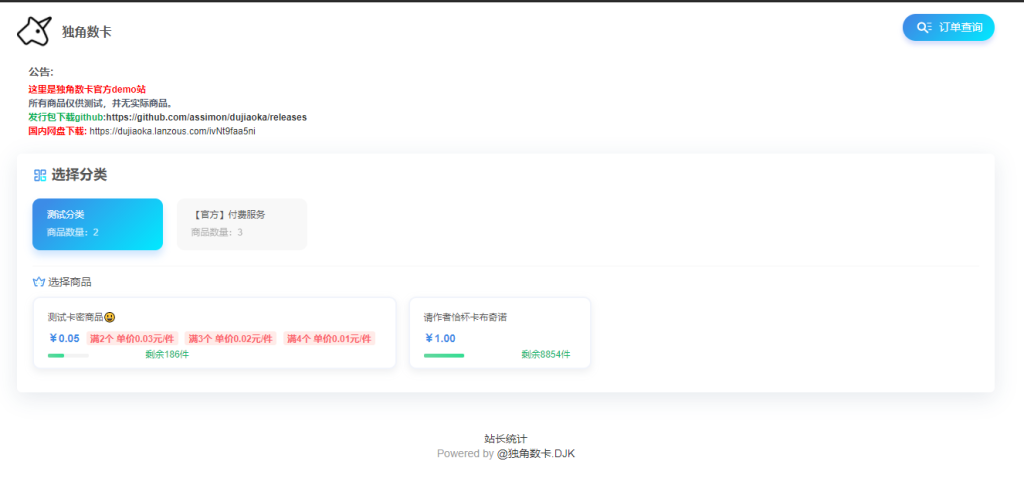 最新版独角兽发卡系统网站源码 | 自动发卡系统 | 全开源 亲测可用插图2 20251129232117905-2cb8e5f515a49586c88d7369713d3b7f