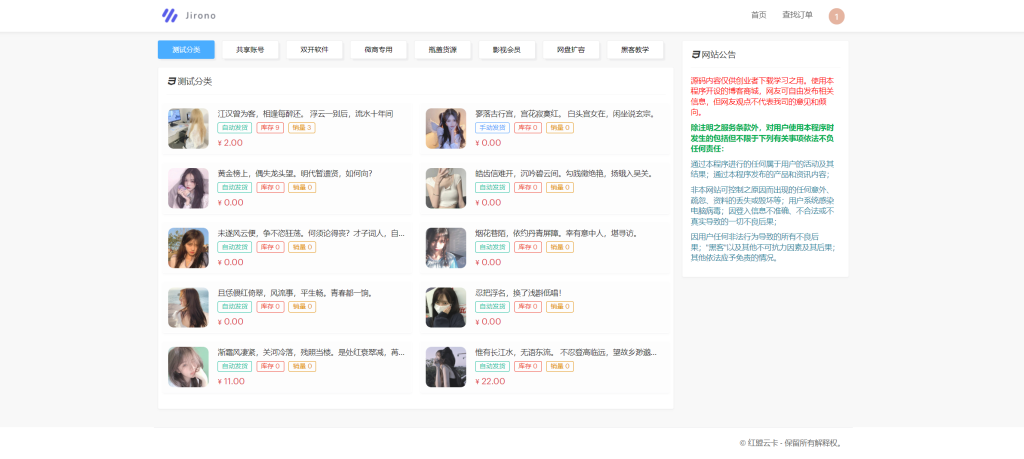 最新红盟云卡个人自动发卡系统源码 全开源插图 20251129232604253-2373500396f206f27dd7ff04e7e6e899