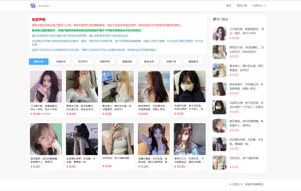 最新红盟云卡个人自动发卡系统源码 全开源插图1 20251129232604690-a76a48515dac009d89fcc315e8786089