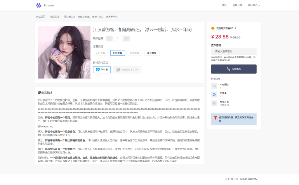 最新红盟云卡个人自动发卡系统源码 全开源插图2 20251129232647295-4d7770237b7d6cae939daec911d68bc2