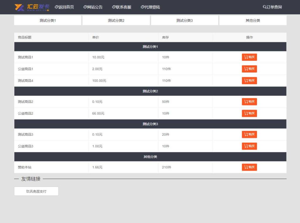 PHP个人自动发卡系统,支持代理,集成免签支付完整解密版插图1 20251129235212495-2db880482995c566e5a7c3d0aaa074c0