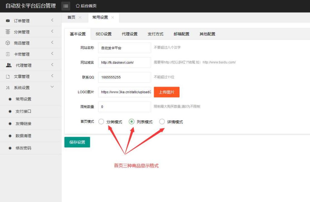 PHP个人自动发卡系统,支持代理,集成免签支付完整解密版插图2 20251129235213432-8d179368dfad31b65f7d4127af925ea2