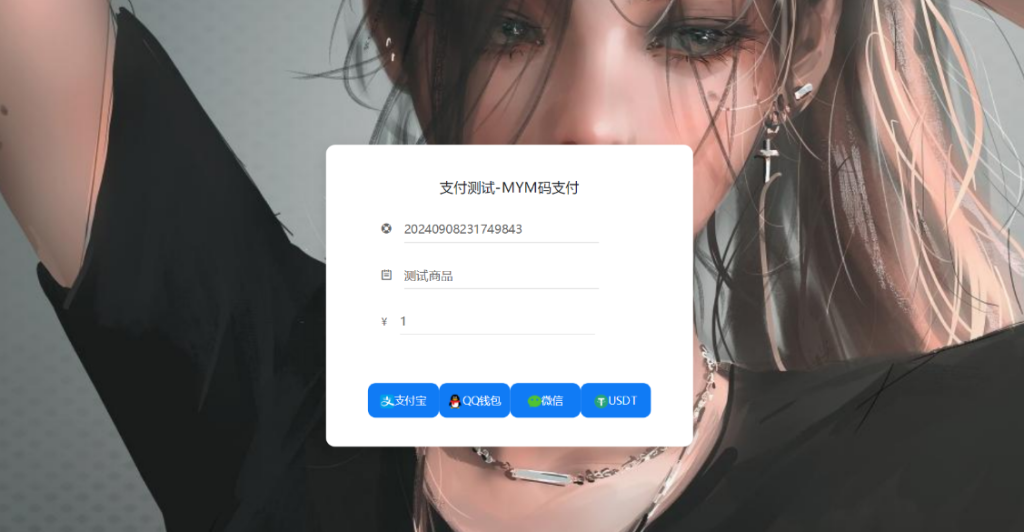 最新版MYMPay码支付开源版系统源码_个人免签支付_聚合支付系统插图1 20251130010117684-QQ截图20251130010021