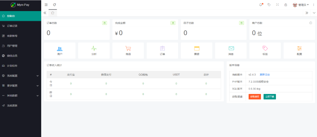最新版MYMPay码支付开源版系统源码_个人免签支付_聚合支付系统插图4 20251130010119271-QQ截图20251130010048