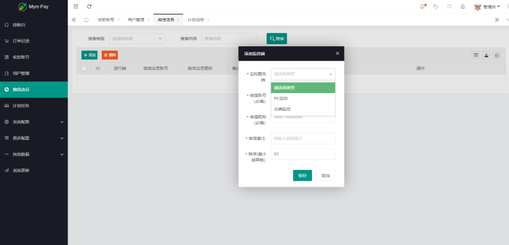 最新版MYMPay码支付开源版系统源码_个人免签支付_聚合支付系统插图5 20251130010119488-QQ截图20251130010055
