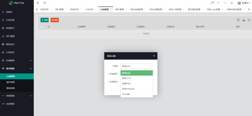 最新版MYMPay码支付开源版系统源码_个人免签支付_聚合支付系统插图6 20251130010126995-QQ截图20251130010104