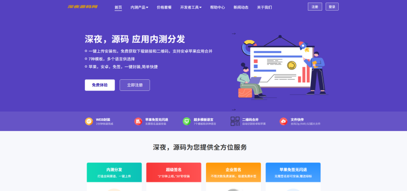 全开源仿第八区H5APP封装打包分发系统源码-深夜源码网