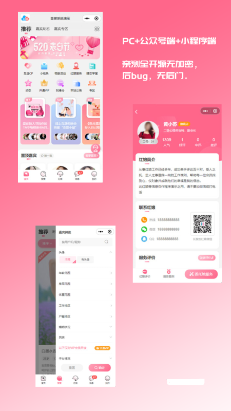 2024最新婚恋相亲系统源码 红娘金媒-深夜源码网