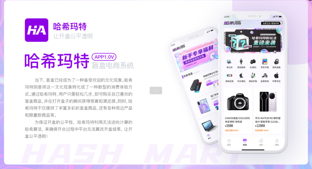 全新UI 哈希玛特HashMart全开源盲盒系统源码下载-深夜源码网