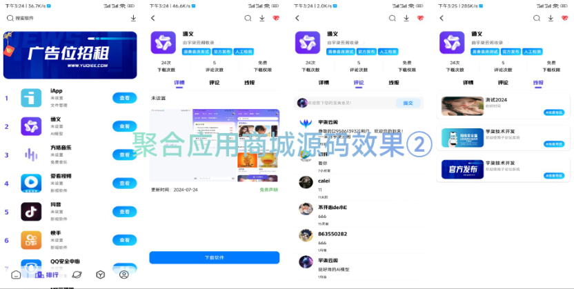 新版聚合应用商城iApp源码1.2重要版本插图1 QQ截图20251109210156