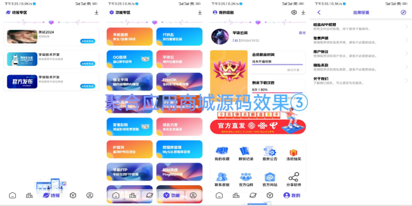新版聚合应用商城iApp源码1.2重要版本插图2 QQ截图20251109210203