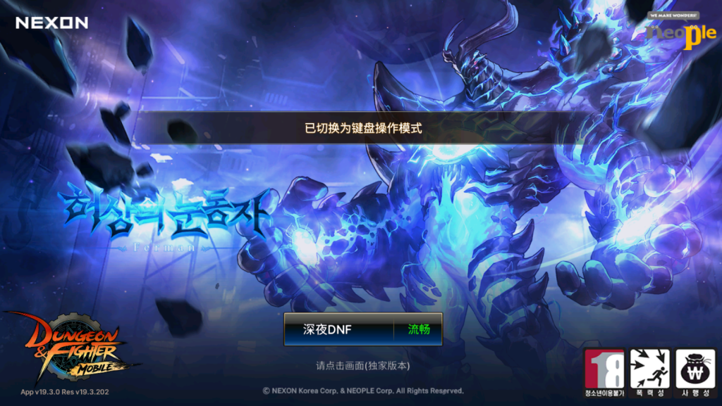 韩服阿拉德手游【DNF70】仿官方版本WIN一键端插图1 20251210181235688-QQ图片20251210181211