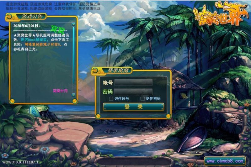 典藏MMO页游【窝窝世界】2025最新整理Win一键服务端-深夜源码网
