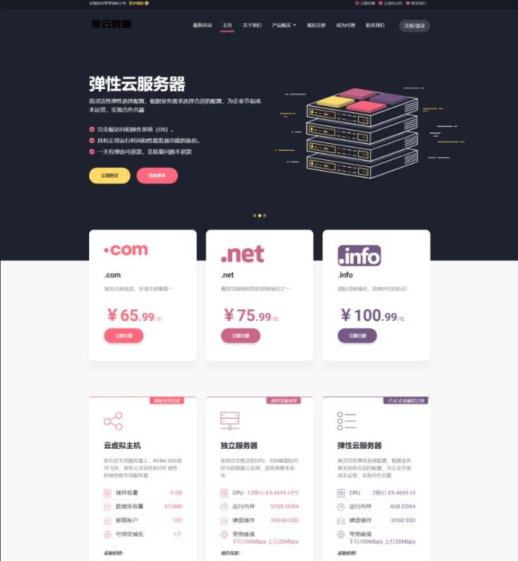 魔方财务主题模板源码-Lolipa-虚拟主机主题模板源码-深夜源码网