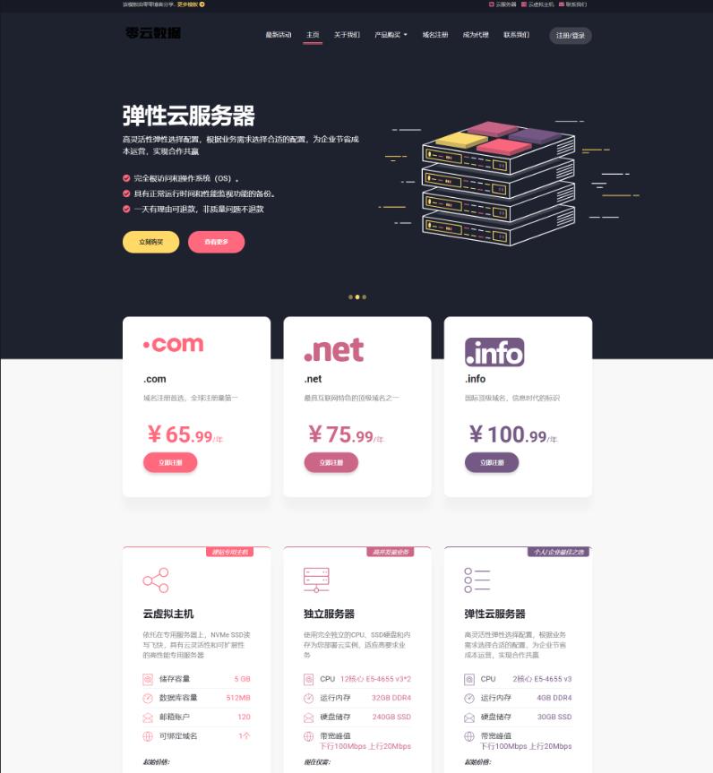 魔方财务主题模板源码-Lolipa-虚拟主机主题模板源码-深夜源码网