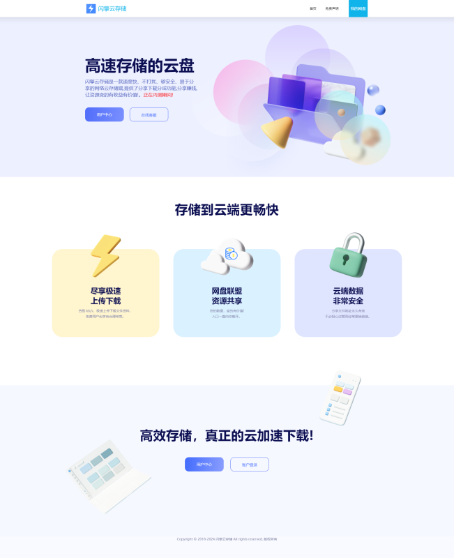 闪客网盘同款可运营级网盘系统网站源码_支持转存和限速下载-深夜源码网
