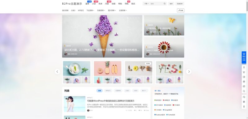 WordPress主题柒比贰B2 PRO – V4.3.8最新破解去授权无限制版本-深夜源码网