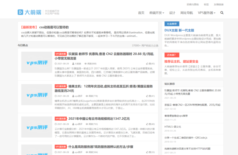 大前端DUX 7.0 全功能开心版|DUX主题破解版-深夜源码网