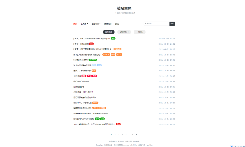 简洁同时又好看的WordPress-线报主题Baolog-深夜源码网