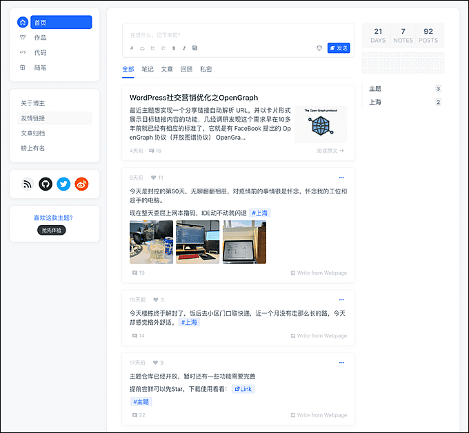 开源简洁的双栏主题Wing风格主题-深夜源码网