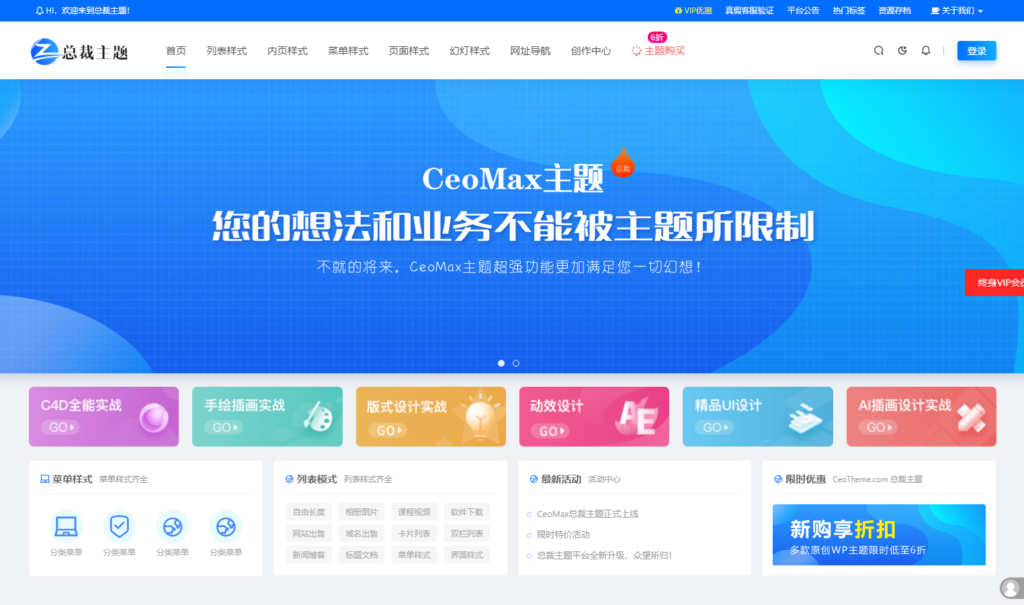 总裁主题CeoMax v3.9破解版-WordPress主题+安全破解+最稳定版插图 20251215050107833-bf3843203473-1024x605