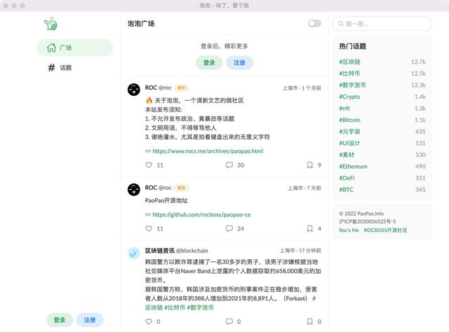 ROCBOSS开源微社区垂直轻论坛类前后端分离架构源码-深夜源码网