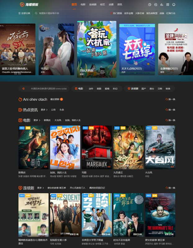 影视海螺模板最新优化版整站源码+完美运营+一键采集,苹果CMS系统-深夜源码网