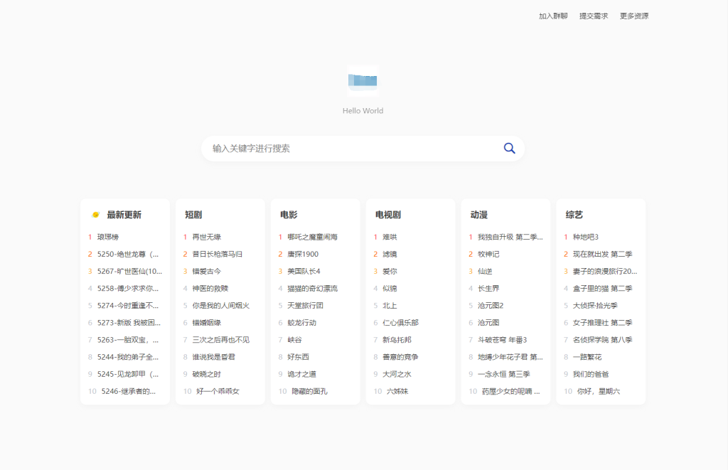 全新短剧影视云盘资源搜索引擎系统源码-深夜源码网
