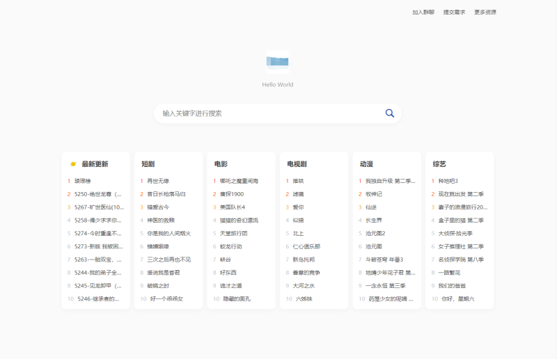全新短剧影视云盘资源搜索引擎系统源码-深夜源码网