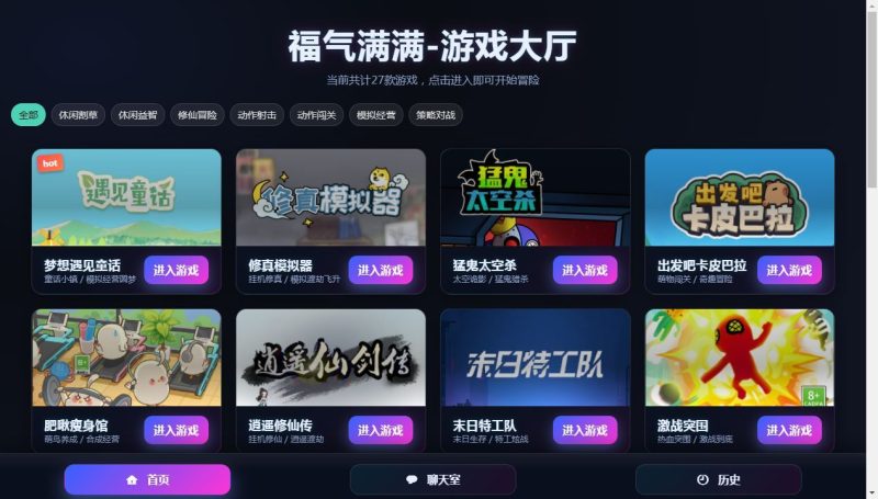 福气满满在线H5小游戏大厅27合一 最新整合包-深夜源码网