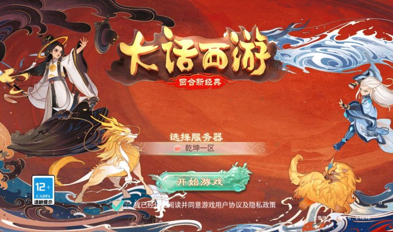 【大话西游之乾坤西游】经典大话精品角色扮演类回合手游-win服务端源码视频架设教程-深夜源码网