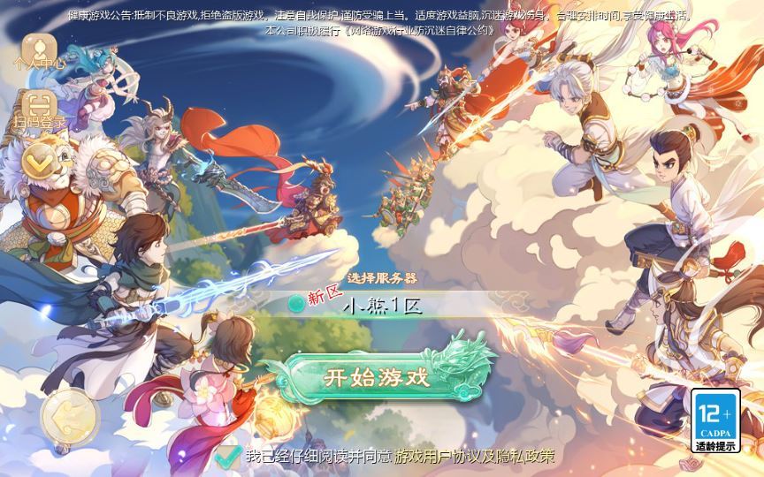 大话回合手游【缥缈西游之小熊定制完整多区修复版】2025最新整理-深夜源码网