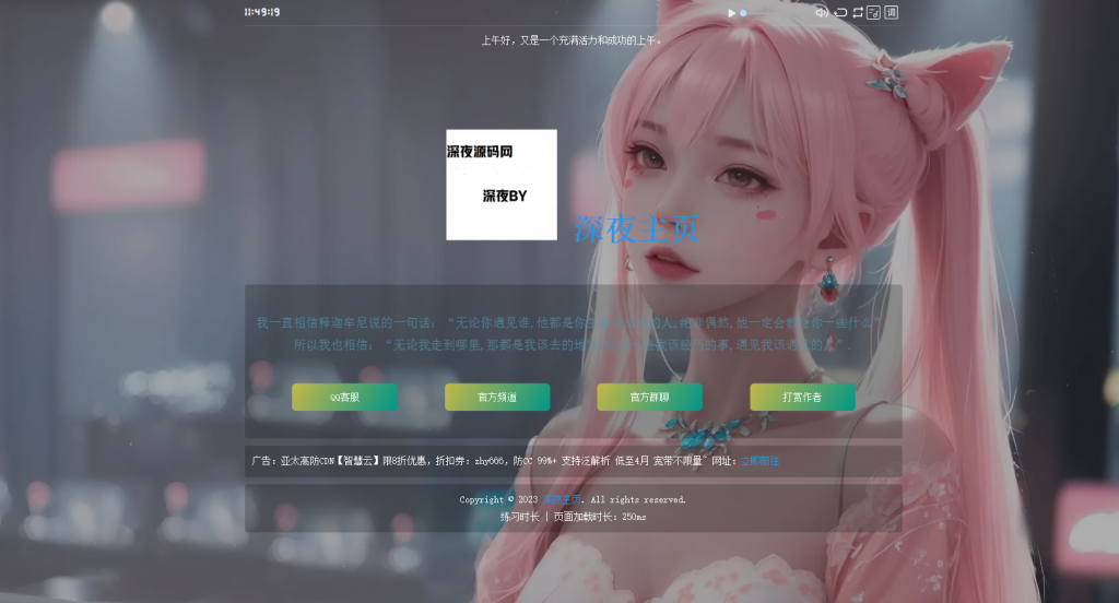 iKun引导页最新2.0版 无需数据库 带页面音乐PHP版本-深夜源码网