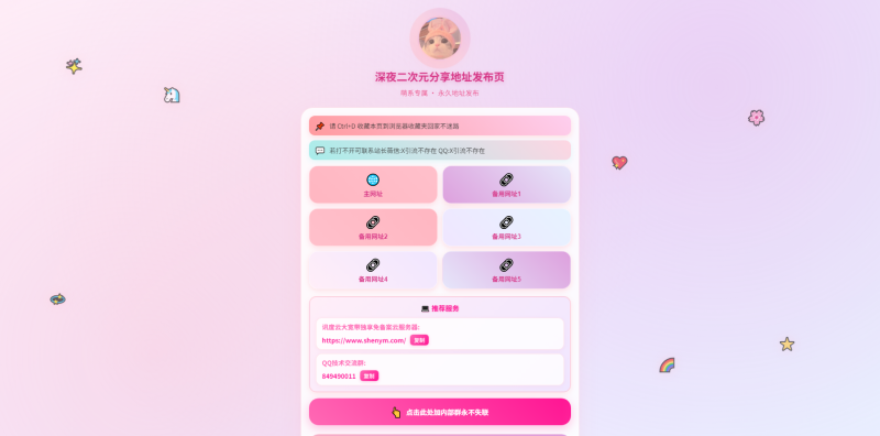 KaiGe二次元引导发布单页源码-深夜源码网