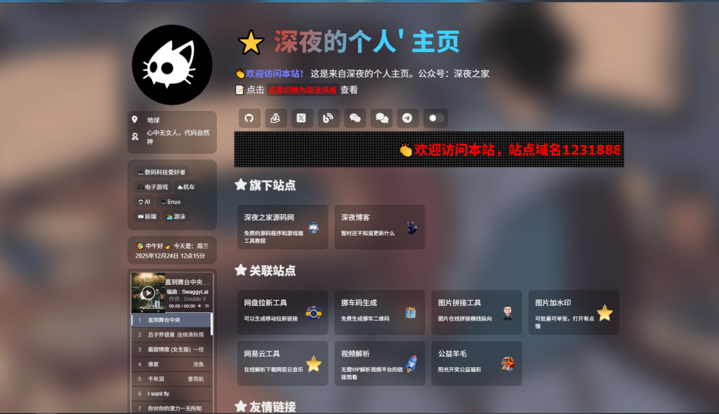 精美导航引导页HTML源码 自适应手机/电脑，无后台-深夜源码网