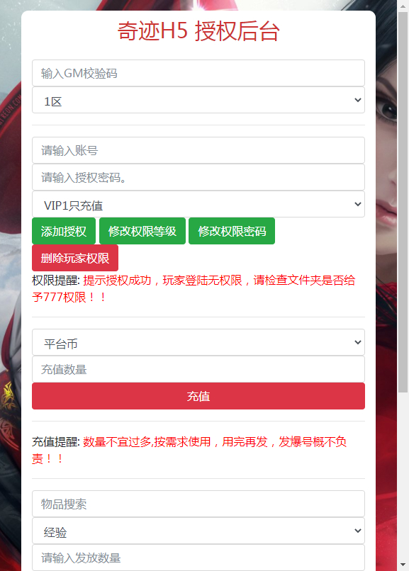 三网H5游戏【奇迹H5之卓越之境超变平台币内购版】最新整理Linux手工服务端+多区跨服+GM平台币授权后台+教程插图2 20251227005844901-926f70c1d68f1a48add89d9584f3ee9d