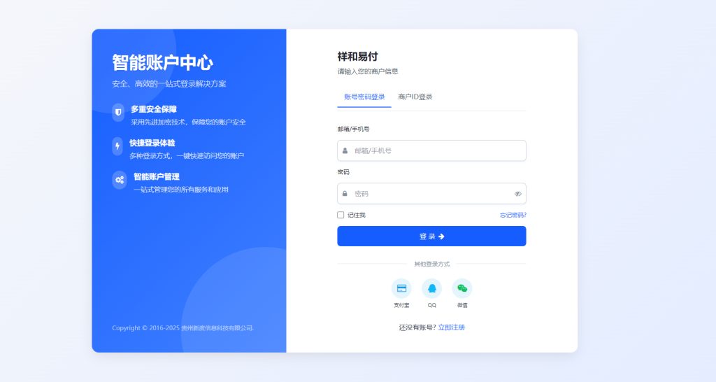 彩虹易支付商户登录页新模板-深夜源码网