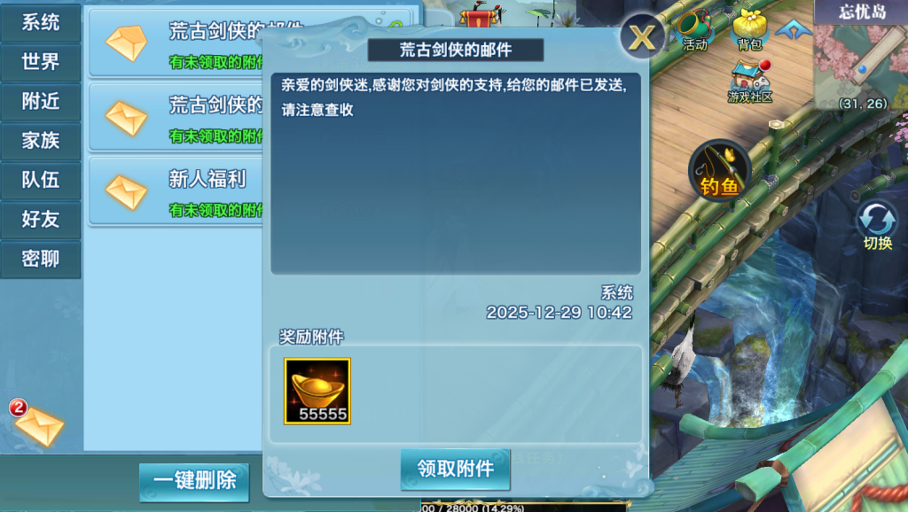 唯美3D仙侠手游【剑侠情缘之荒古剑侠】2025最新整理单机一键即玩镜像端+Linux手工服务端+加解密工具+GM授权后台+教程【站长亲测】插图4 20251229104449785-QQ截图20251229104234